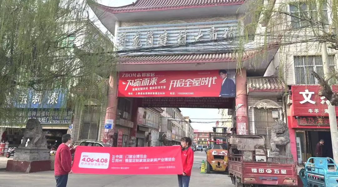 邀观再出发！2023郑州门窗暨整屋定制家居展地推招商全力冲刺