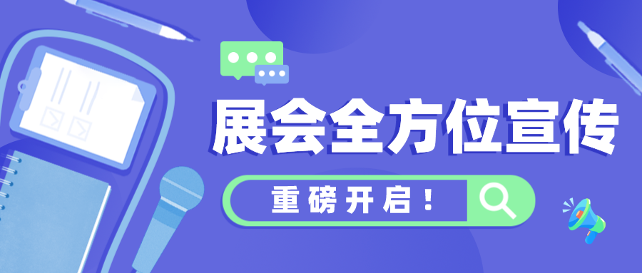 双线联动，强势霸屏丨2023郑州门窗业暨整屋定制家居展全方位宣传重磅开启