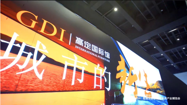 共发展·赢未来丨GDI高定国际馆2023展后总结会圆满召开