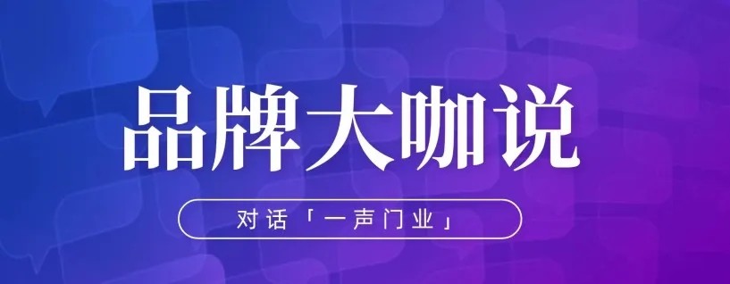 品牌大咖说 | 一声门业乔攀静：美学引领，打造高质量别墅门