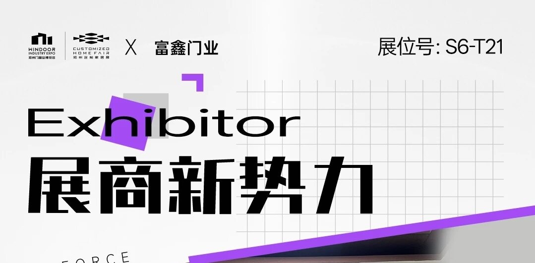 展商新势力丨富鑫门业——专注于庭院大门的制造商！