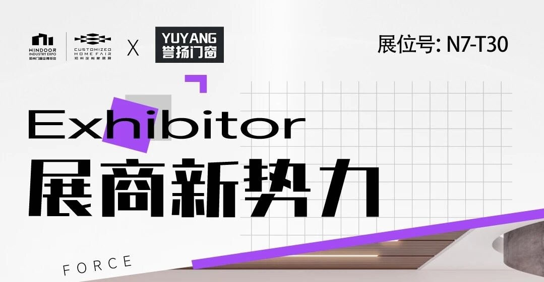 展商新势力丨班铂门窗——匠造经典，启幕高端人居新章！