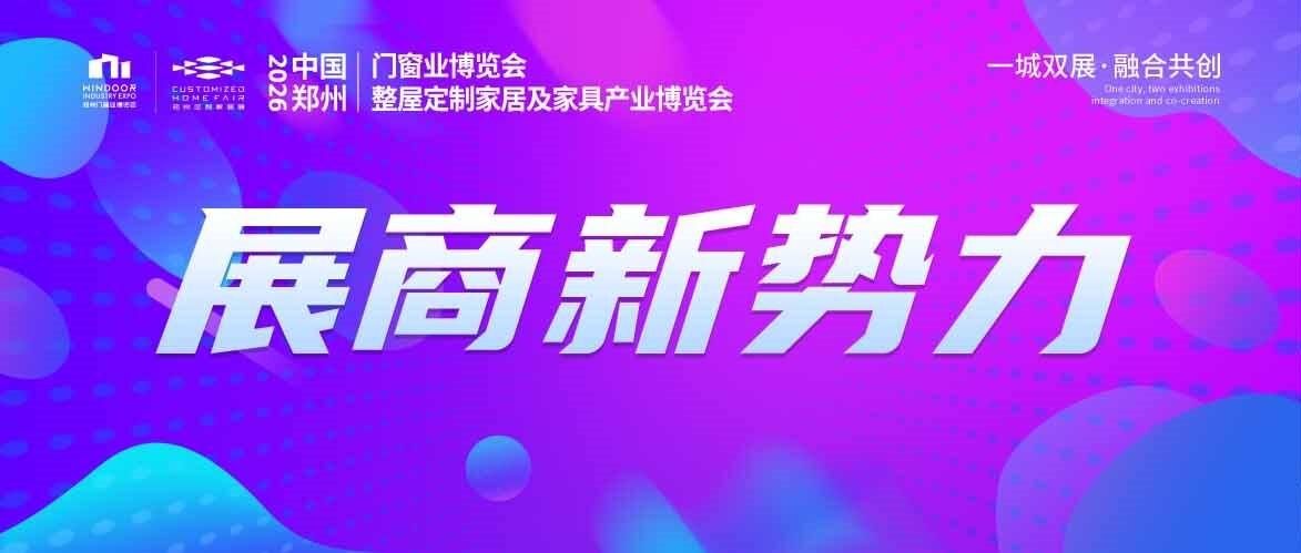 展商新势力丨纪房希门窗——缔造适合中国人居的高端门窗品牌！