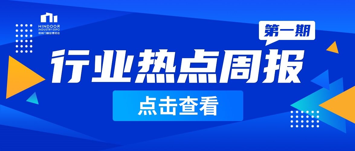 热点周报丨欧派优化减员断臂求生；政策赋能旧房改造；门墙柜一体化坐稳行业主流赛道