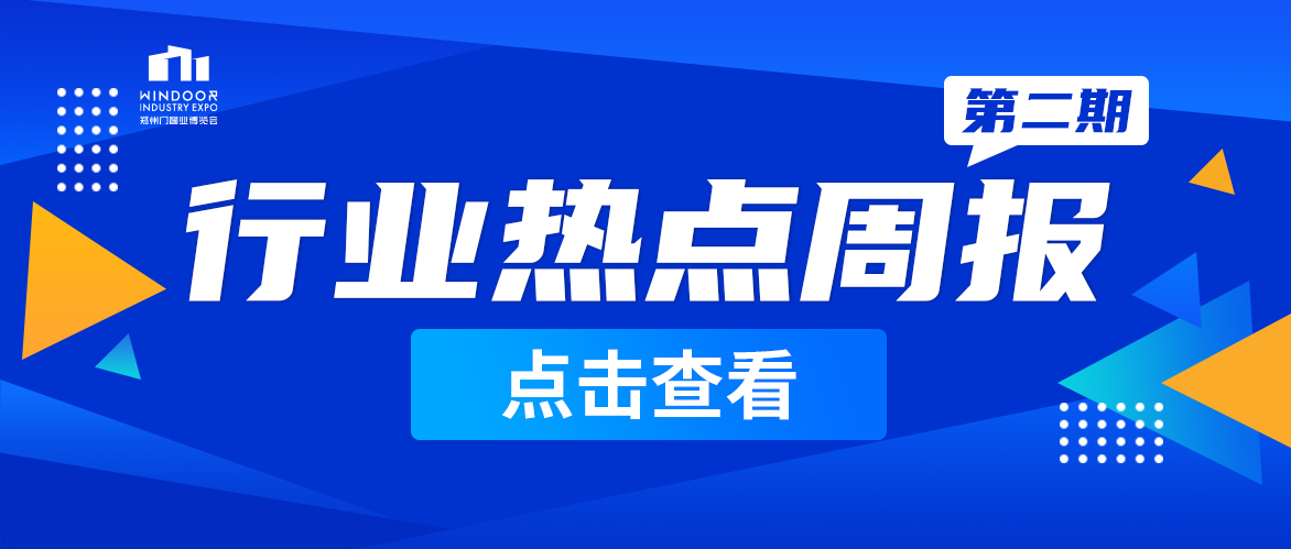 热点周报丨索菲亚岩板瓷砖补齐整装全链；乡墅自建房开启品质升级；一线家装全面进入存量翻新时代