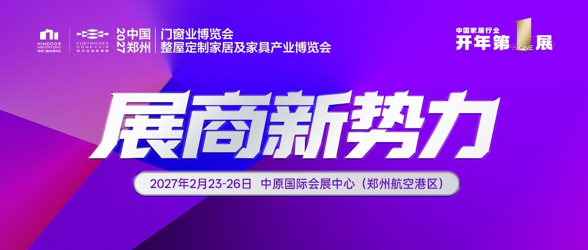 展商新势力丨北极窗景——以工艺铸实力，诠释高端门窗品质内核